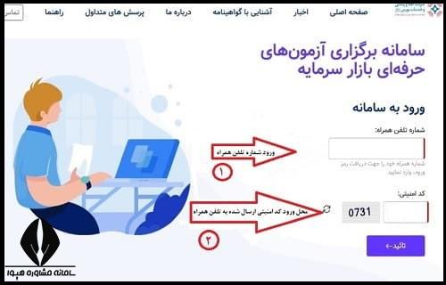 آزمون اصول بازار سرمایه ۱۴۰۳